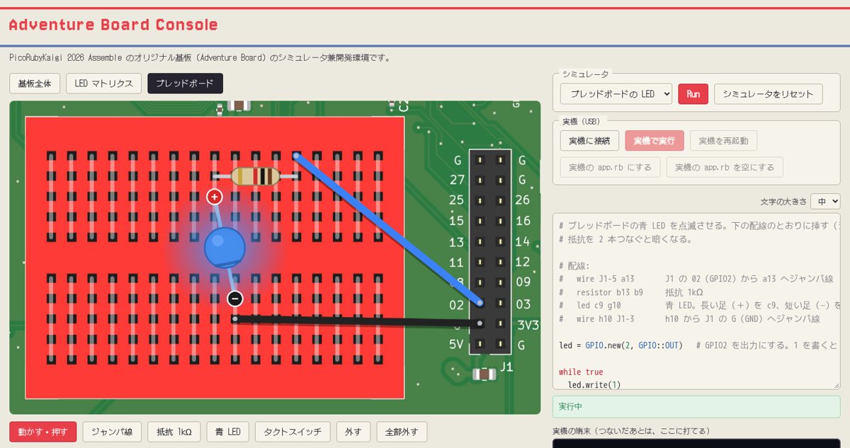 ブレッドボードを拡大した画面