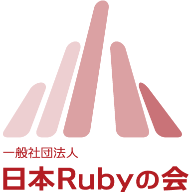 一般社団法人日本Rubyの会